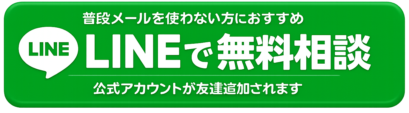 LINE無料